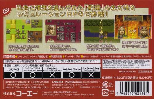 San Goku Shi Eiketsuden (JP)