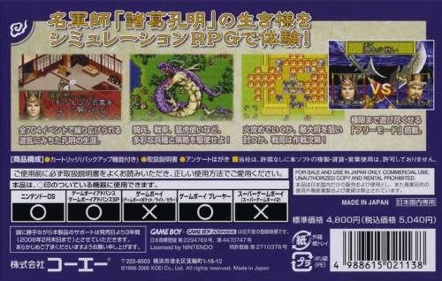 San Goku Shi Koumeiden (JP)