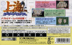 Shanghai Advance (JP)