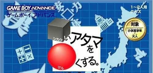 Shikakui Atama o Maru Kusuru Advance: Kokugo (JP)