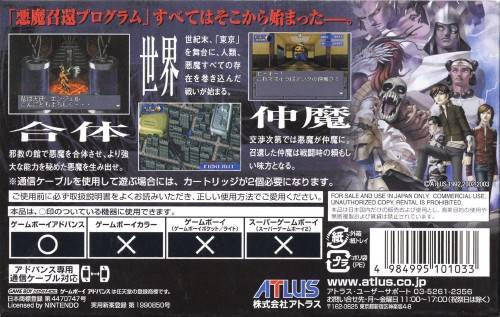 Shin Megami Tensei (JP)