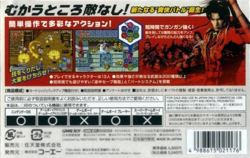 Shin Sangoku Musou Advance (JP)