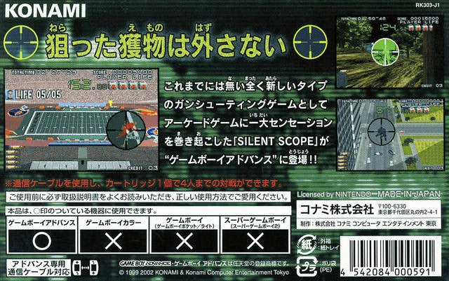 Silent Scope (JP)
