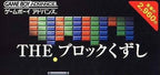Simple 2960 Tomodachi Series Vol. 2: The Block Kuzushi (JP)