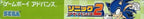 Sonic Advance 2 (JP)