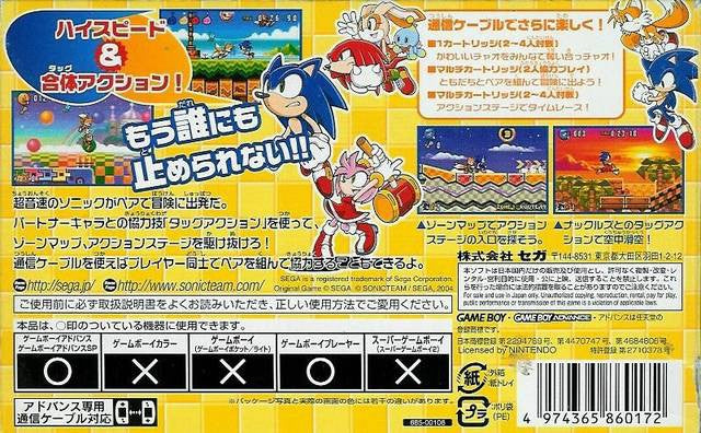 Sonic Advance 3 (JP)