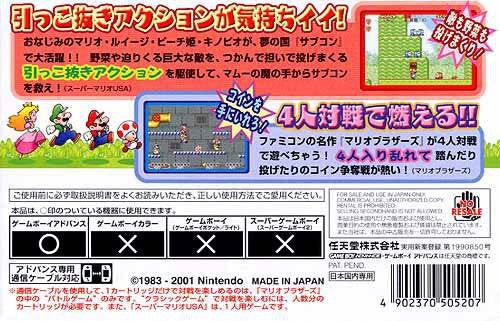 Super Mario Advance (JP)