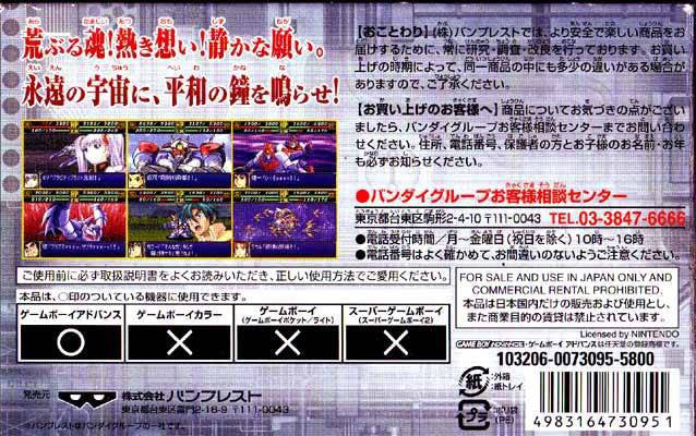 Super Robot Taisen R (JP)