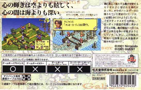 Tactics Ogre Gaiden: The Knight of Lodis (JP)