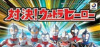 Taiketsu! Ultra Hero (JP)