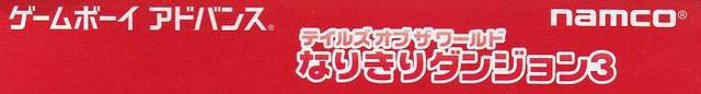 Tales of the World: Narikiri Dungeon 3 (JP)