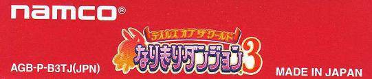 Tales of the World: Narikiri Dungeon 3 (JP)