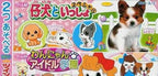 Twin Series Vol. 6: Wan Nyan Idol Gakuen + Koinu to Issho Special (JP)