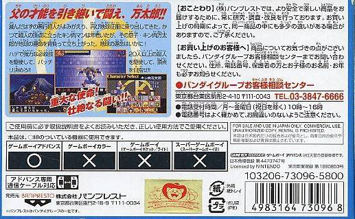 Kinnikuman II Sei: Seigi Choujin e no Michi (JP)