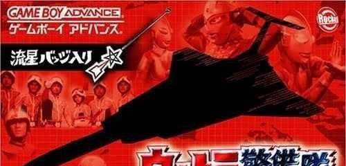 Ultra Keibitai: Monster Attack (JP)