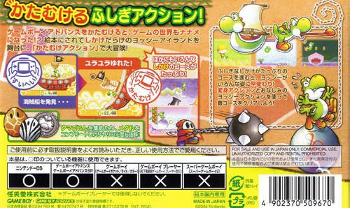 Yoshi no Banyuu Inryoku (JP)