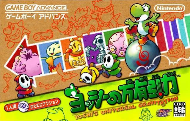 Yoshi no Banyuu Inryoku (JP)