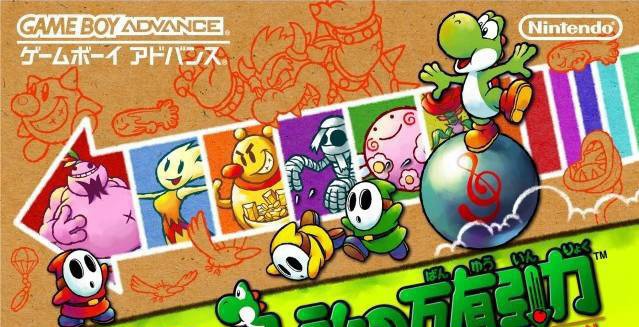 Yoshi no Banyuu Inryoku (JP)