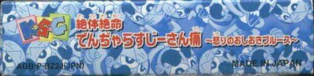 Zettai Zetsumei Dangerous Jiisan Tsuu: Ikari no Oshioki Blues (JP)