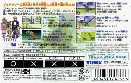 Zoids Saga II (JP)