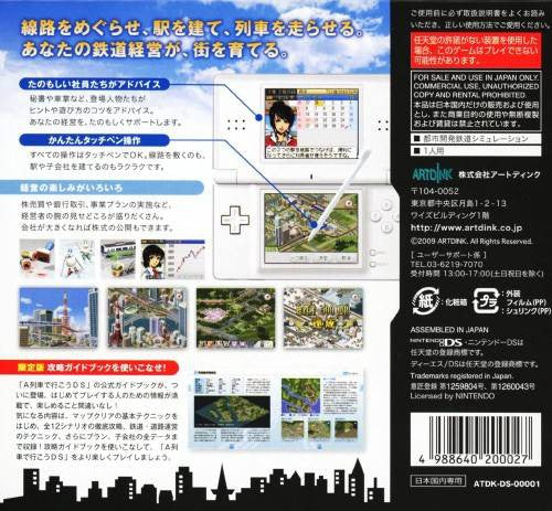 A-Ressha de Ikou DS: Navigation Pack (JP)