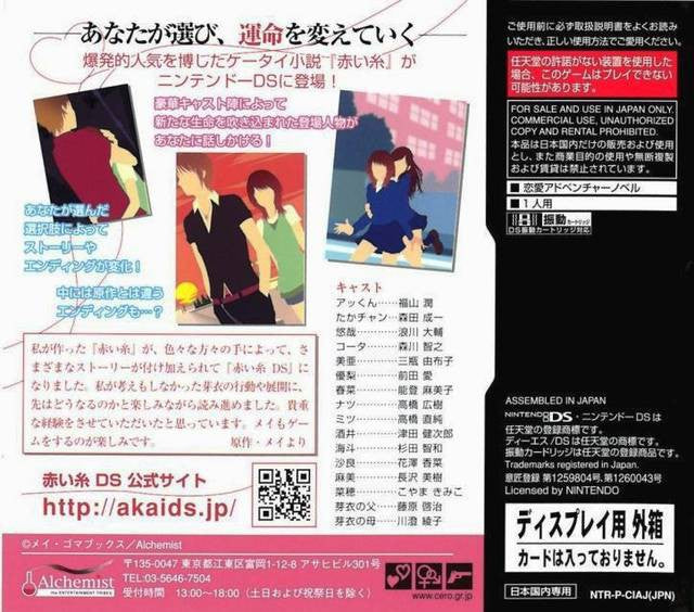 Akai Ito DS (JP)