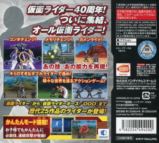 All Kamen Rider: Rider Generation (JP)