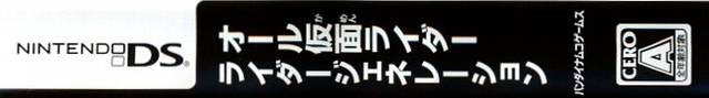 All Kamen Rider: Rider Generation (JP)