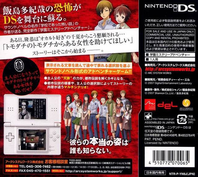 Apathy: Narugami Gakuen Toshi Densetsu Tantei Kyoku (JP)