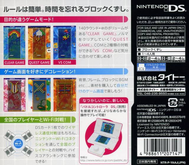 Arkanoid DS (JP)