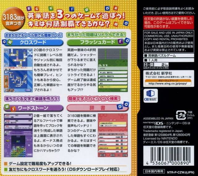 Asoberu Eigo: Word Magic DS (JP)