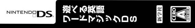 Asoberu Eigo: Word Magic DS (JP)