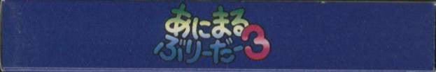 Animal Breeder 3 (JP)