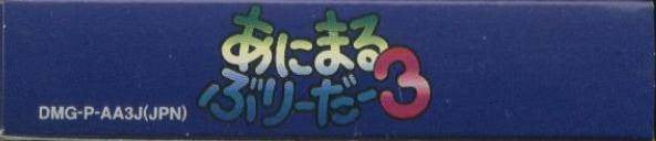 Animal Breeder 3 (JP)
