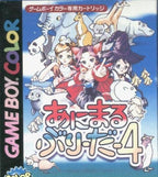 Animal Breeder 4 (JP)