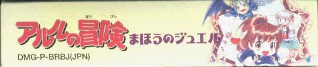 Arle no Bouken: Mahou no Jewel (JP)