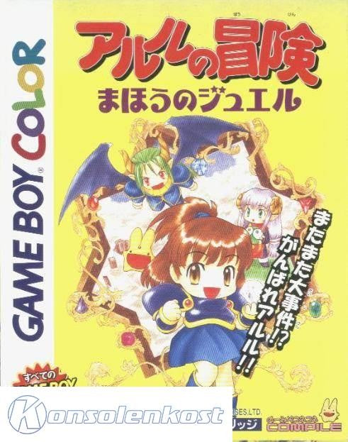 Arle no Bouken: Mahou no Jewel (JP)