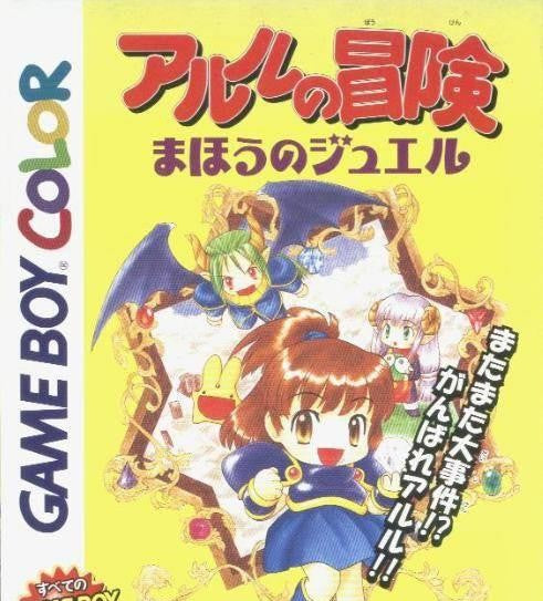 Arle no Bouken: Mahou no Jewel (JP)