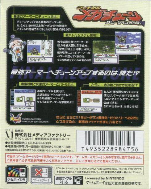 B-Daman Bakugaiden V: Final Mega Tune (JP)