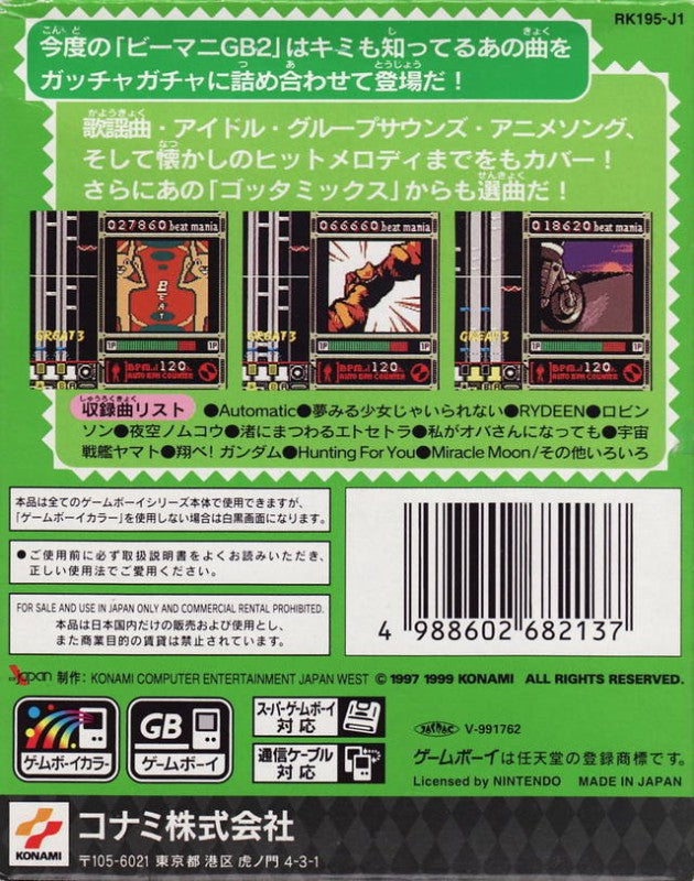 BeatMania GB2 GotchaMix (JP)