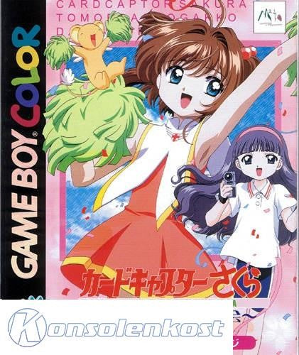 Card Captor Sakura: Tomoe Shougakkou Daiundoukai (JP)