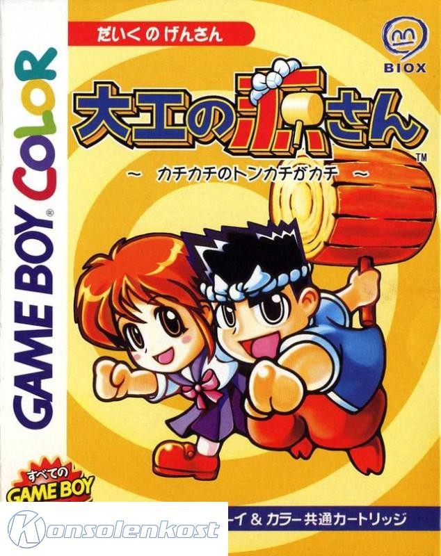 Daiku no Gen-san: Kachikachi no Tonkachi ga Kachi (JP)