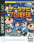Data-Navi Pro Yakyuu (JP)