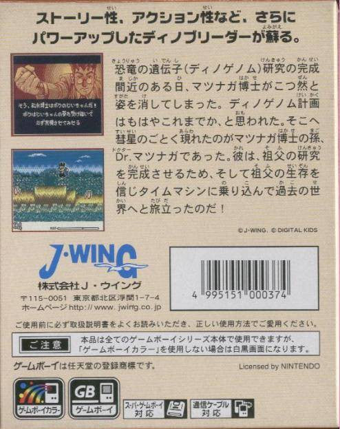 Dino Breeder 4 (JP)