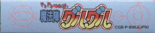 Doki Doki Densetsu: Mahoujin Guruguru (JP)