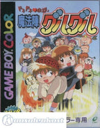Doki Doki Densetsu: Mahoujin Guruguru (JP)