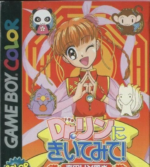 Dr. Rin ni Kiitemite! Koi no Rin Fuusui (JP)