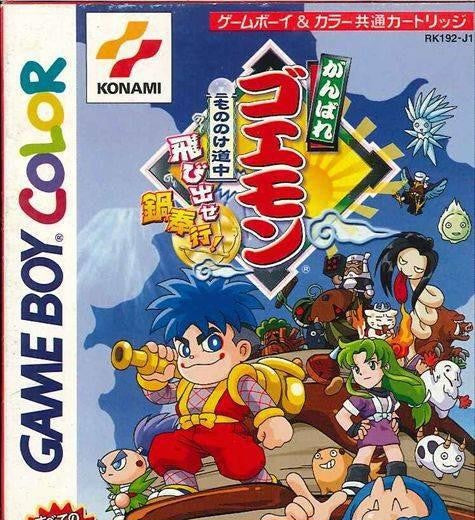Ganbare Goemon: Mononoke Sugoroku (JP)