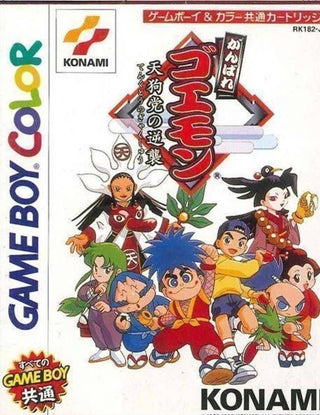Ganbare Goemon: Tengu-to no Gyakushuu! (JP)
