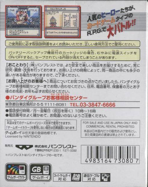 The Great Battle Pocket (JP)